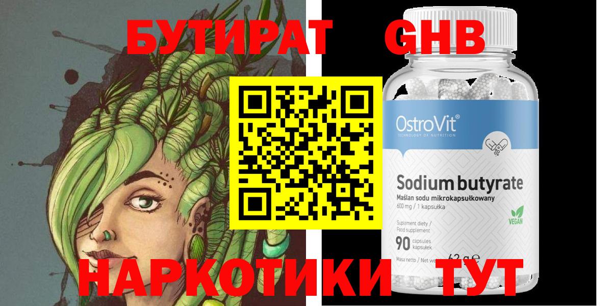 Бутират BDO 33%  Вход с VPN  Кириши 