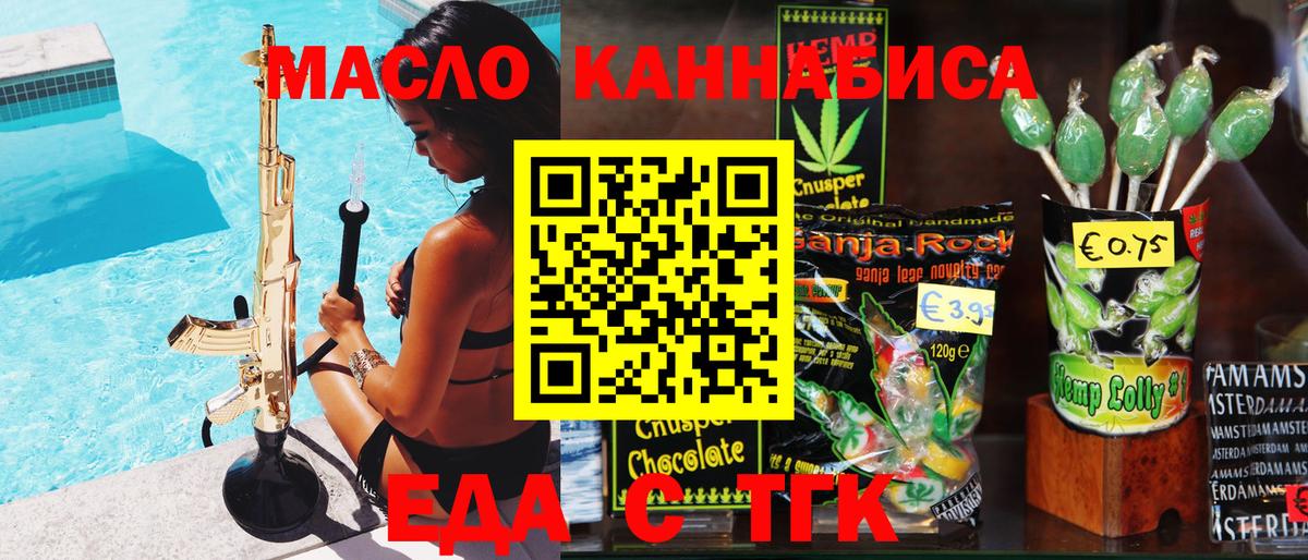 Еда ТГК марихуана  Вход с VPN  Кириши 