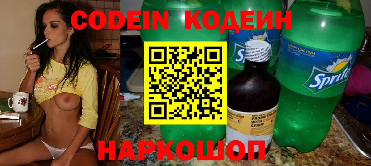 Кодеиновый сироп Lean Purple Drank Кириши