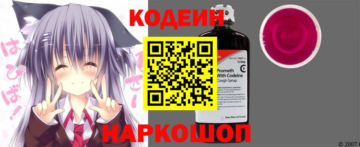 Кириши  Кодеиновый сироп Lean напиток Lean (лин)  Кодеиновый сироп Lean Purple Drank  Вход с VPN 